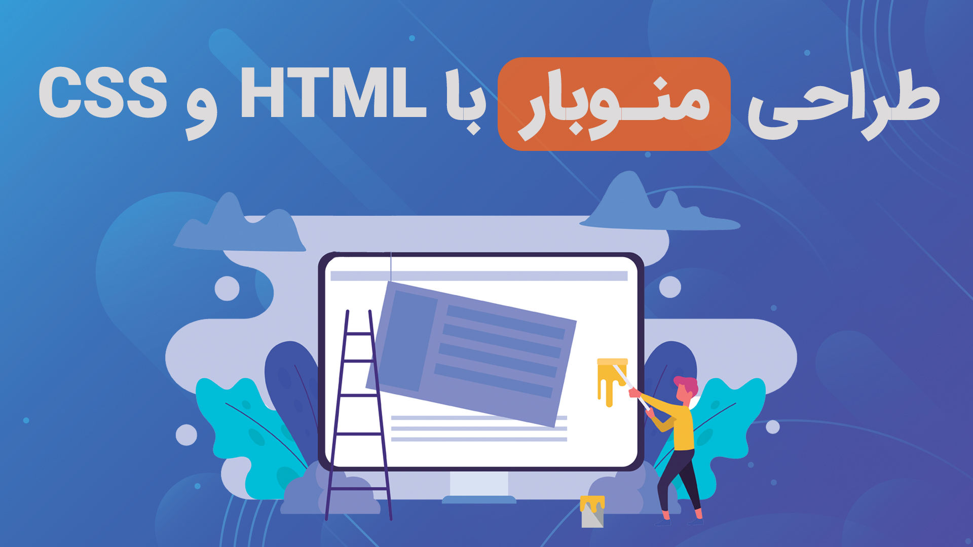 آموزش ساخت منو با CSS و HTML | جدیدترین + سورس کد منو کشویی