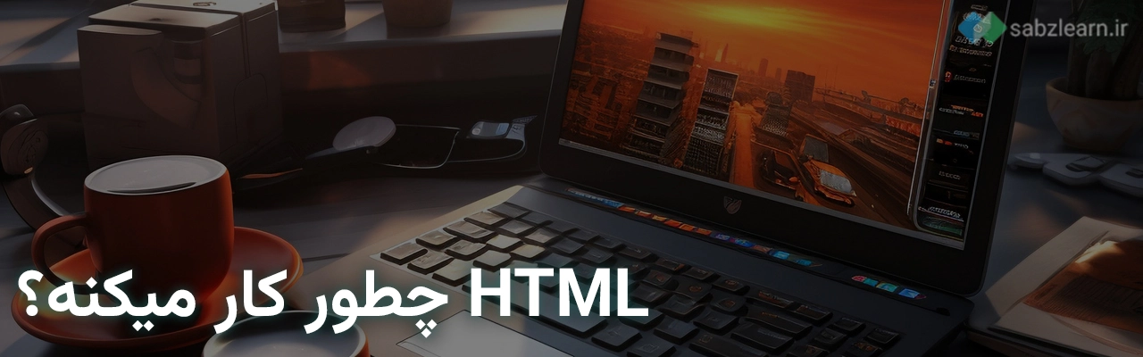 What is html