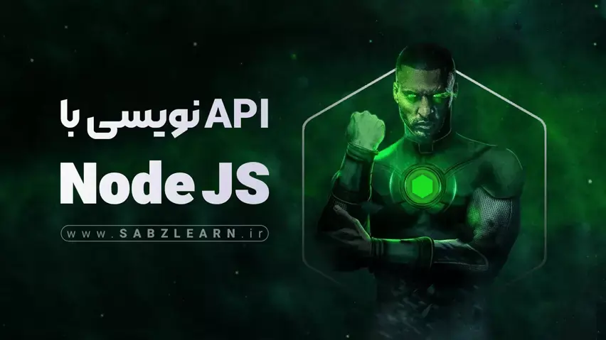 Api نویسی با Nodejs