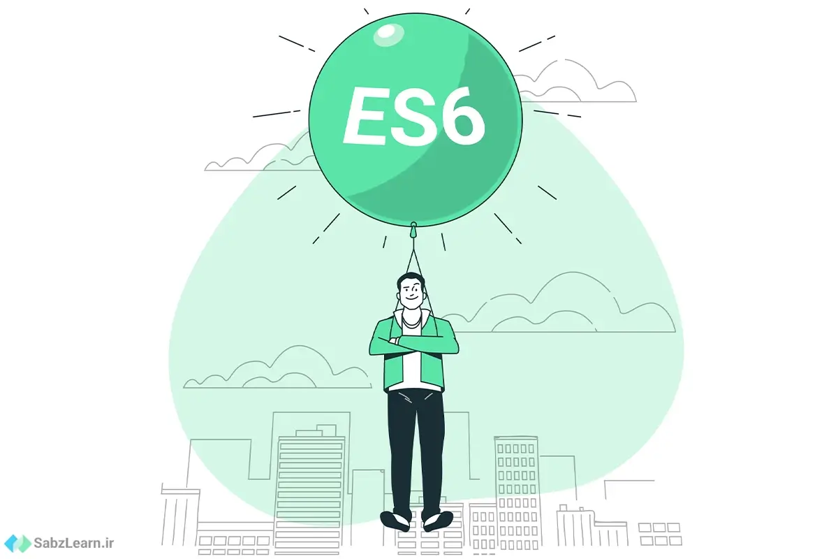جاوا اسکریپت ES6 چیست؟