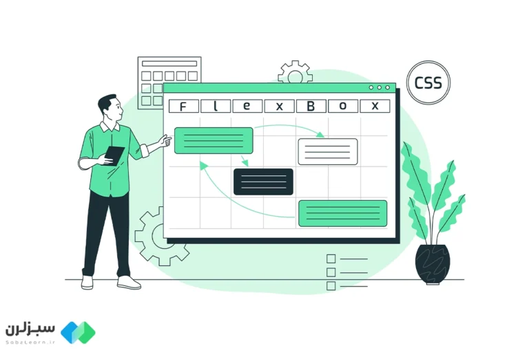 flexbox چیست؟