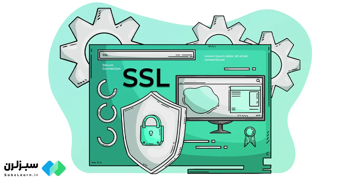 انواع ssl چیست