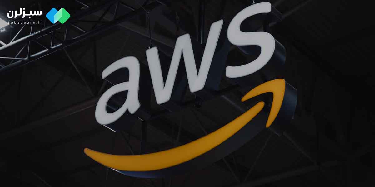 AWS چیست