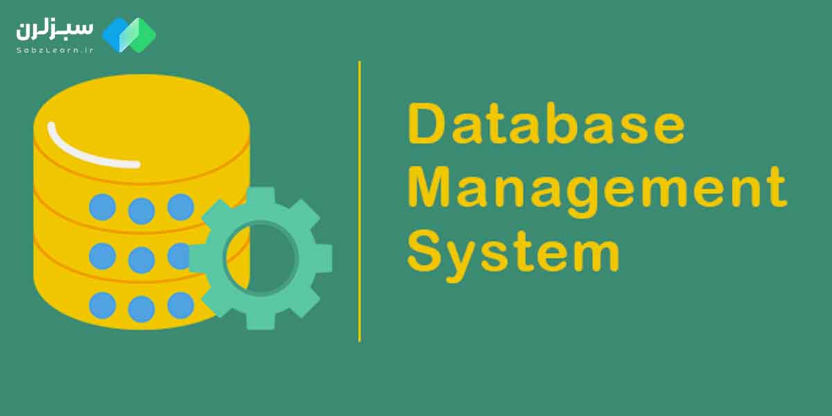 نتیجه گیری dbms چیست