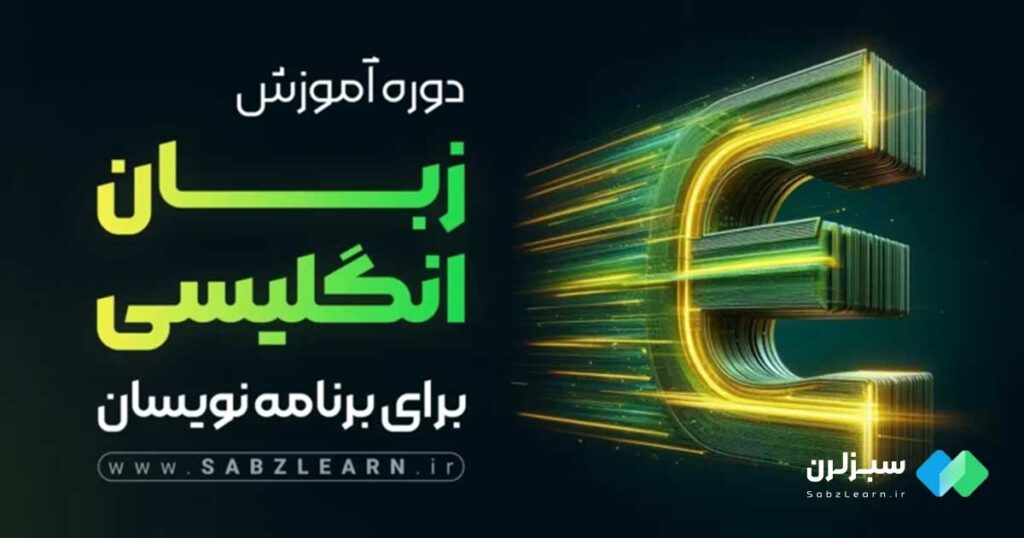 آموزش زبان انگلیسی