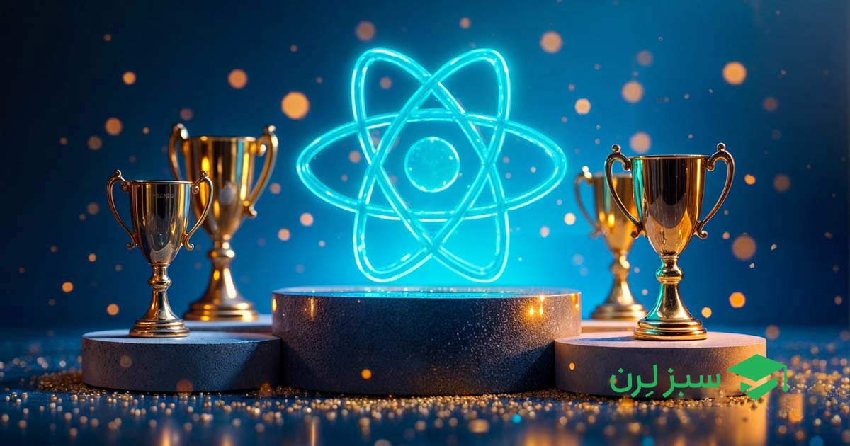 آیا React JS در آینده همچنان محبوب خواهد بود؟