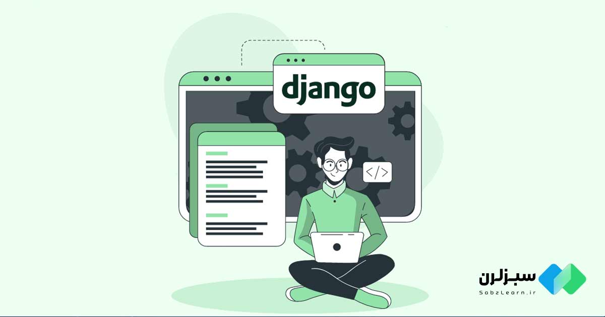 چگونه Django می‌تواند الهام‌بخش پروژه بعدی شما باشد؟