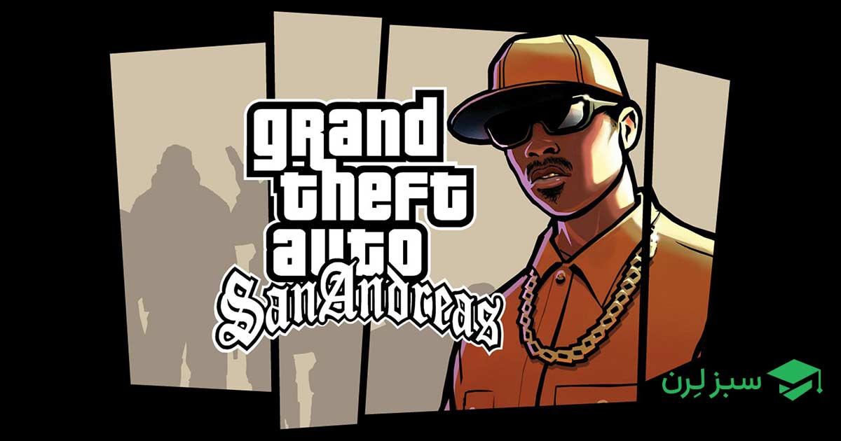 زبان برنامه نویسی بازی GTA San Andreas چیست؟