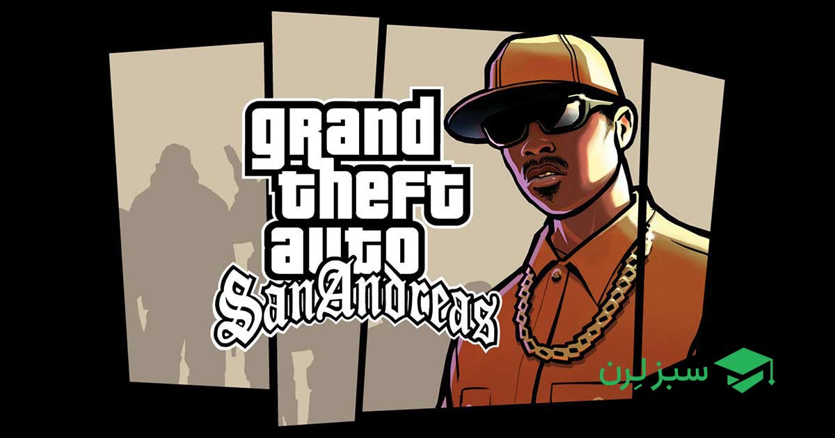 زبان برنامه نویسی بازی GTA San Andreas چیست؟