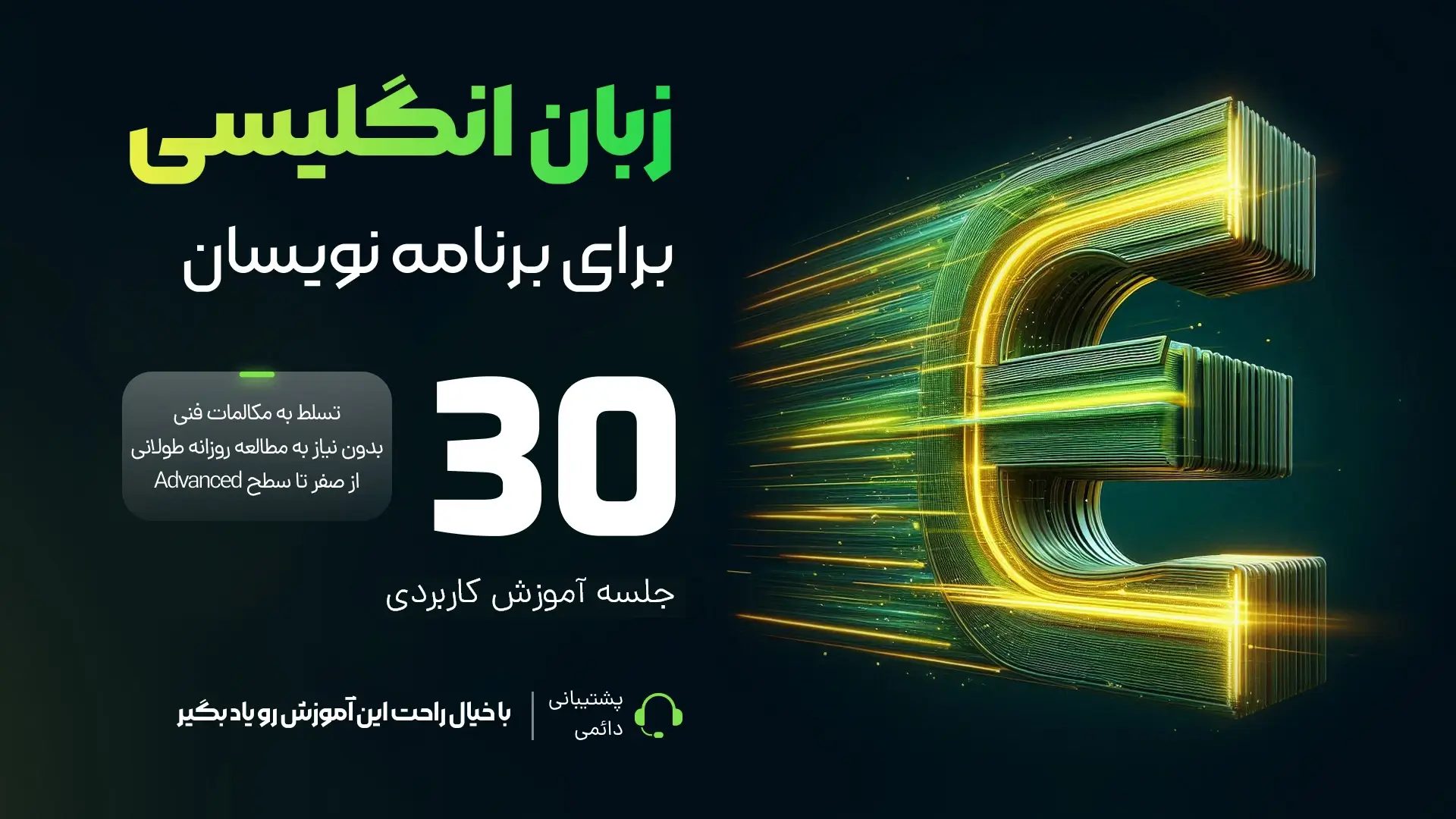 آموزش زبان انگلیسی
