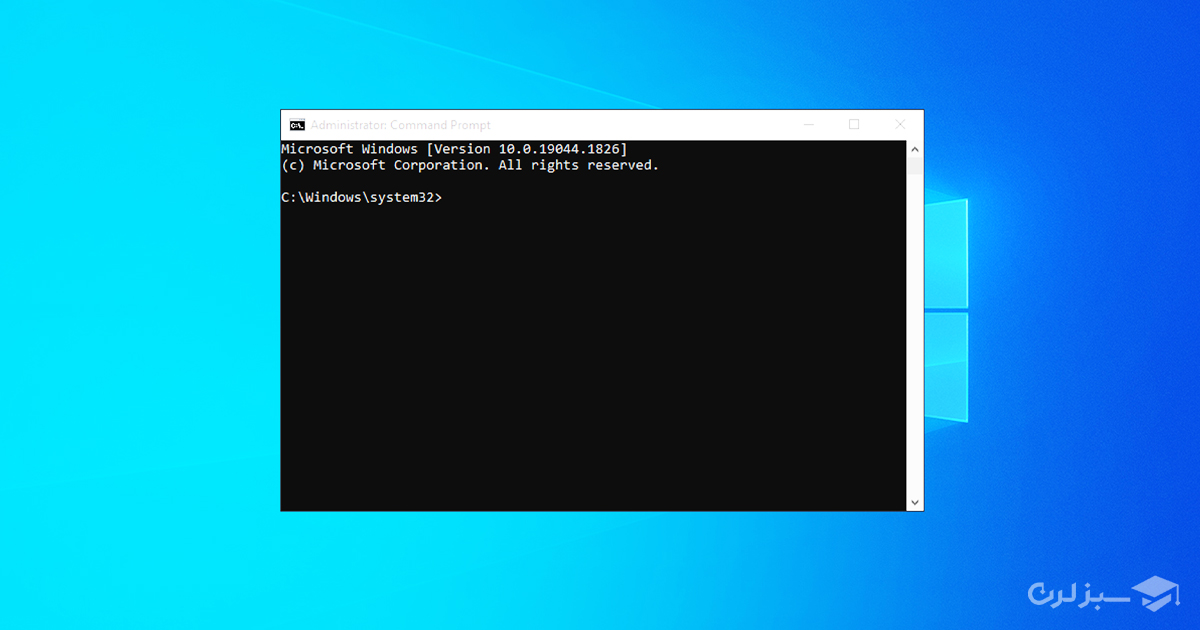 مایی از محیط Command Prompt در ویندوز برای اجرای دستورات سیستمی مانند ping و ipconfig