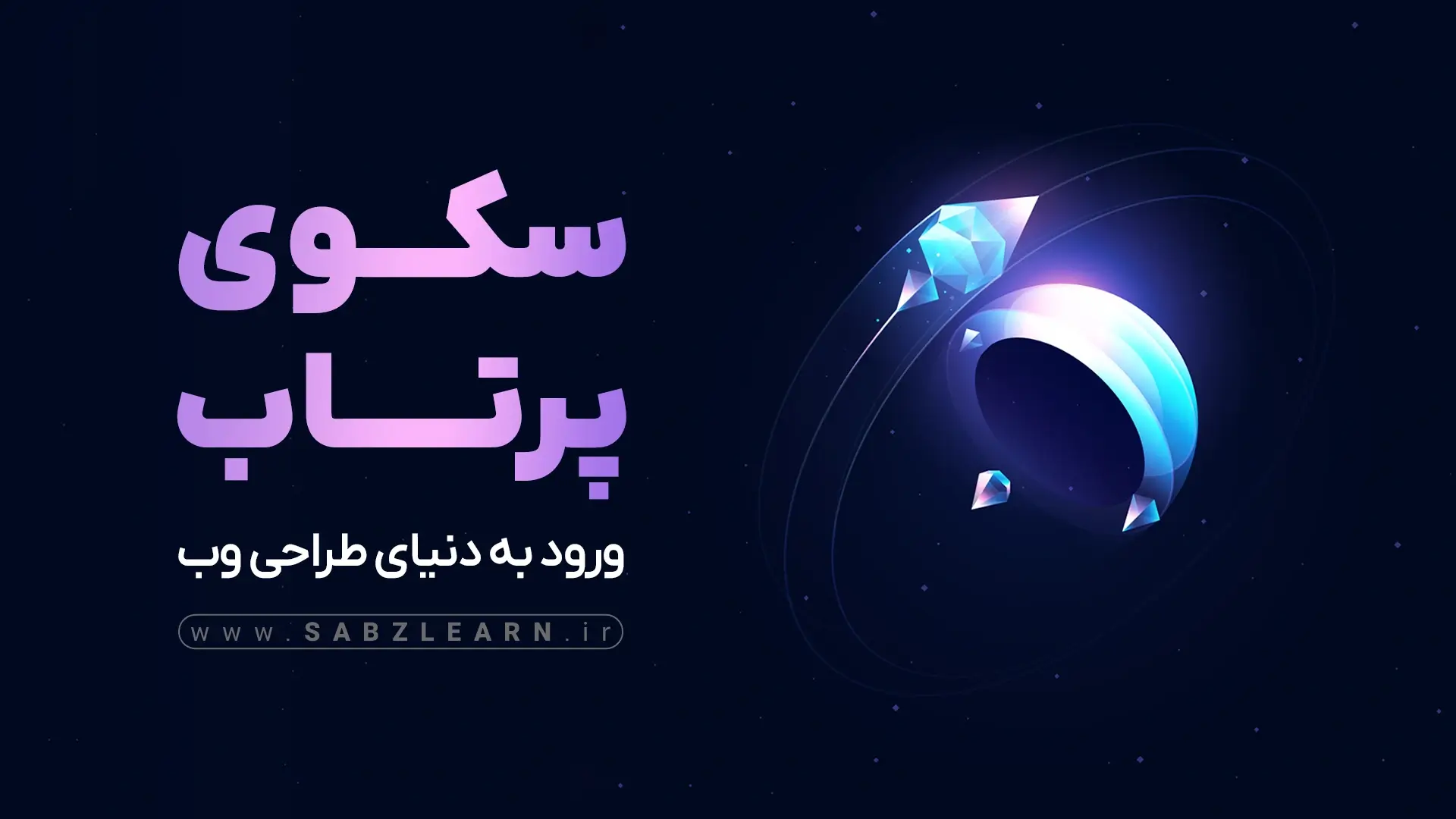 شروع فرانت اند وب + مثال های جامع و زنده (;