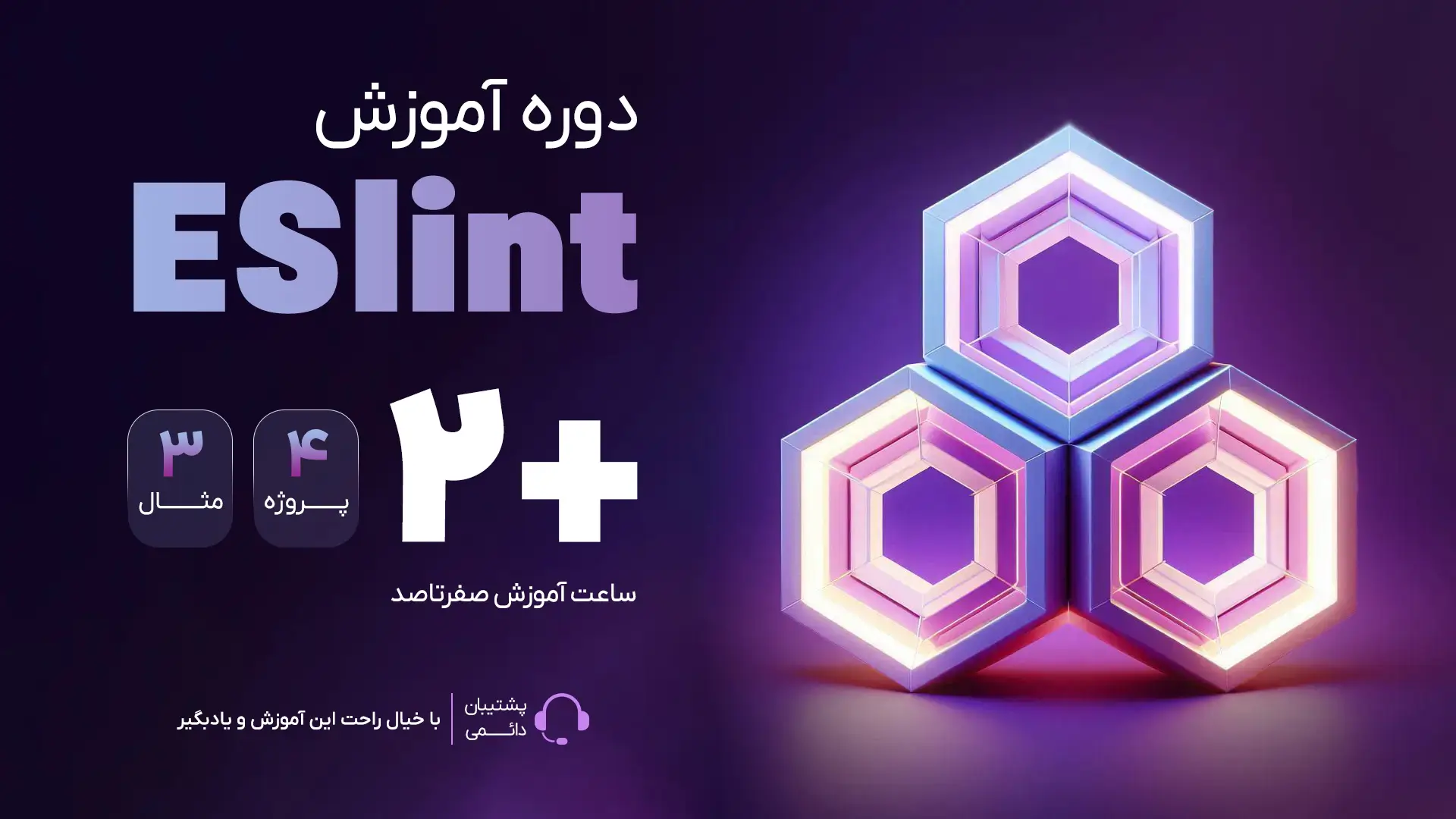 آموزش eslint