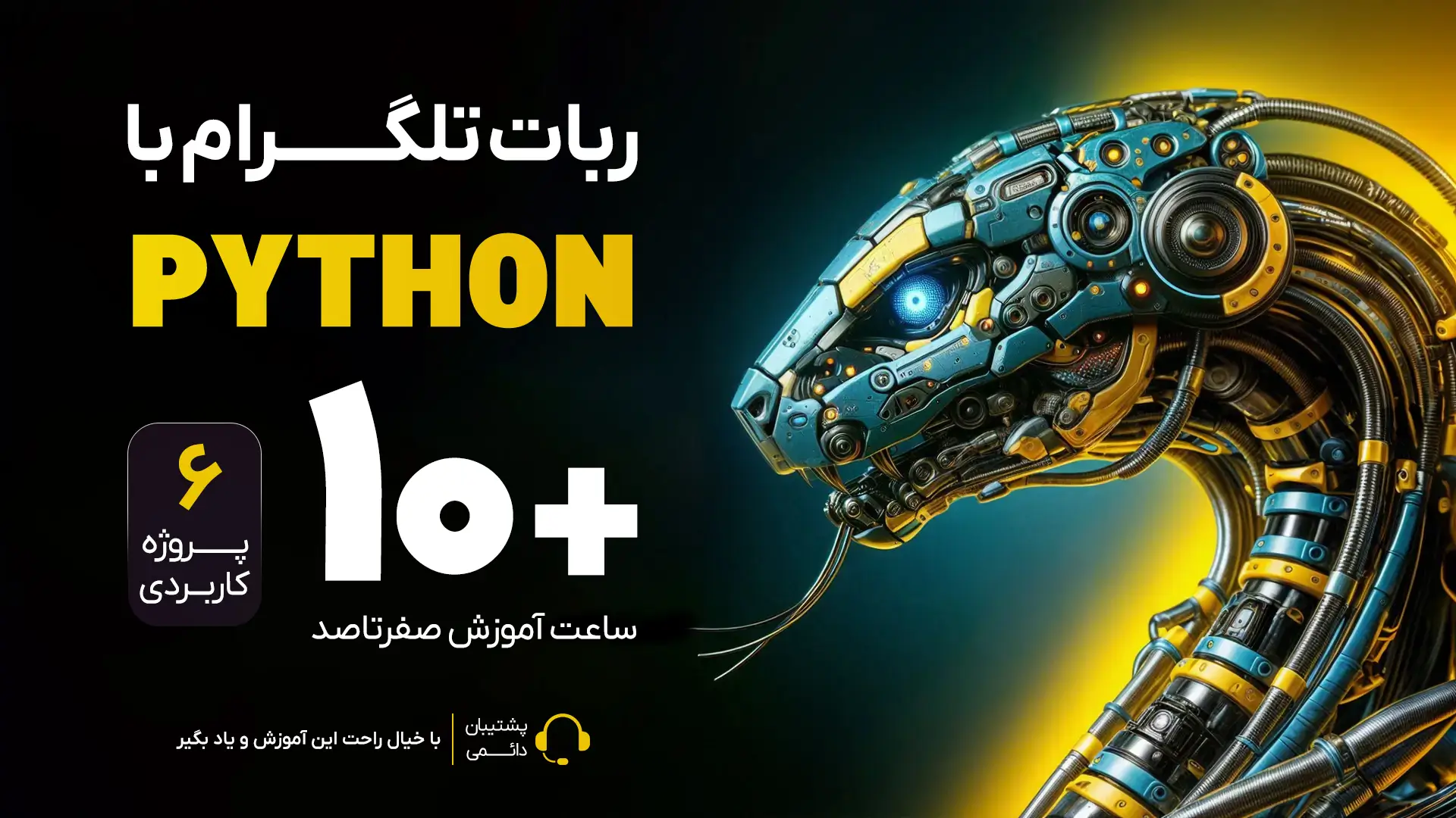 آموزش ربات تلگرام با پایتون