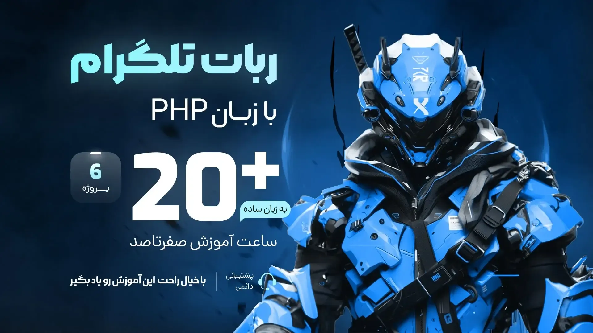 ساخت ربات تلگرام با php